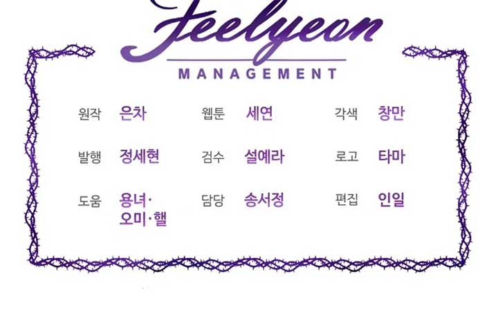 The Monster Duke Mistook Me for His Wife Chapter 12 - Page 158