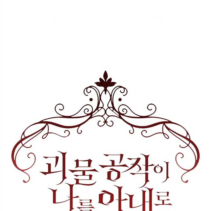 The Monster Duke Mistook Me for His Wife Chapter 13 - Page 22