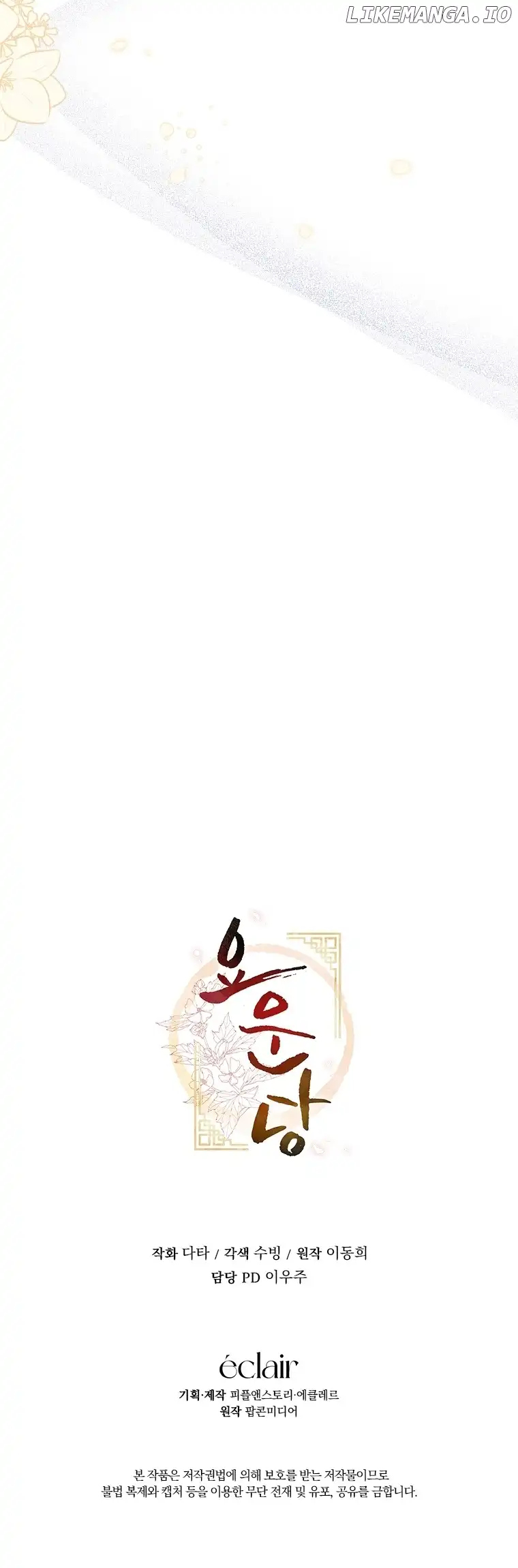 The Moon that Rises in the Day Chapter 7 - Page 16