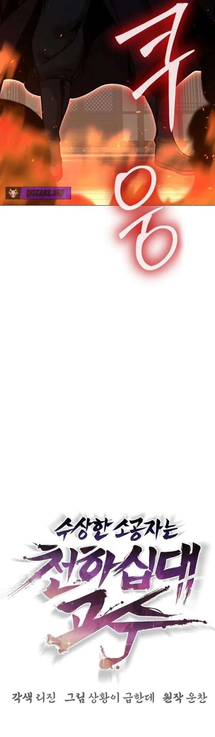 The Mysterious World’s Greatest Martial Artist Little Prince Chapter 102 - Page 24