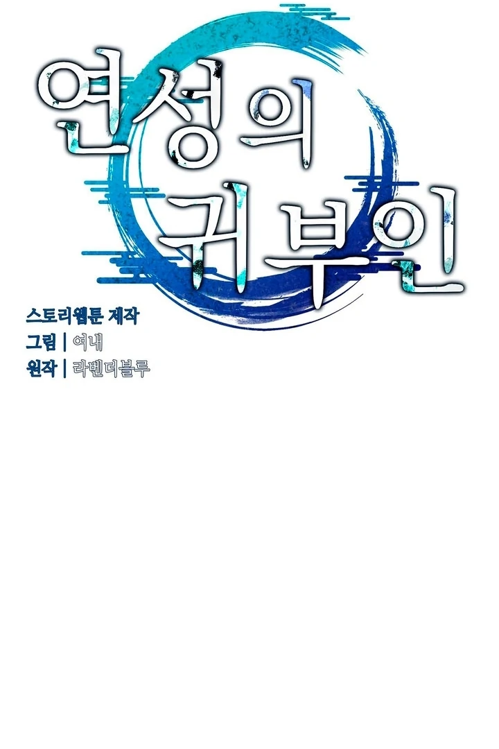 The Noble Lady of Yeonseong Chapter 17 - Page 56