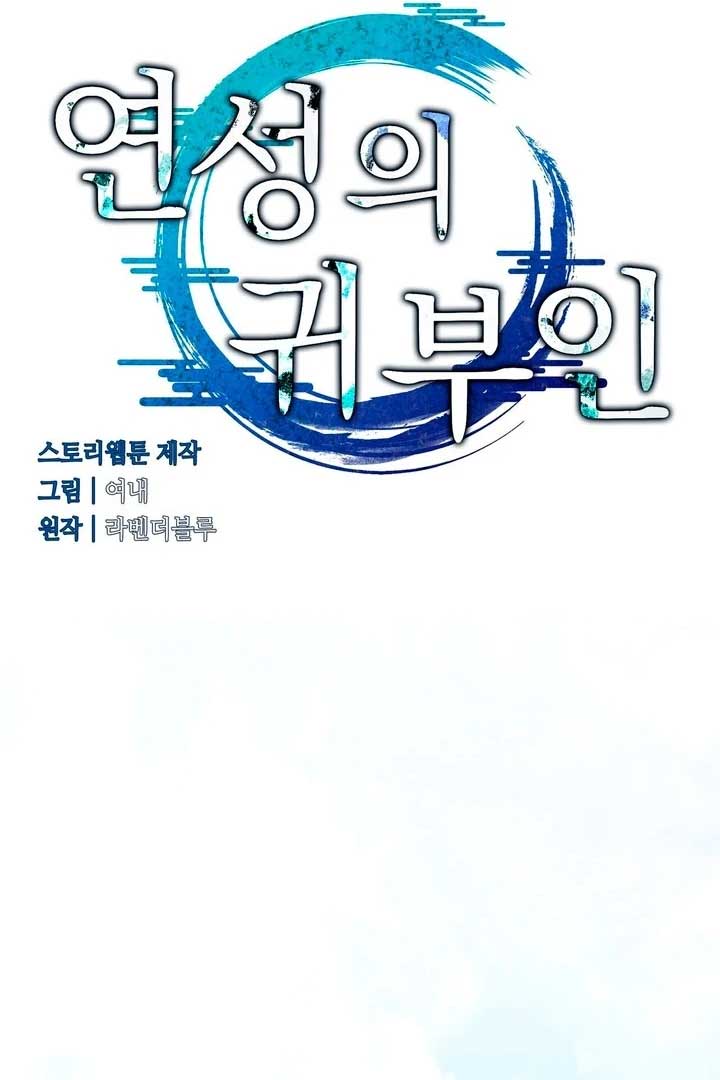 The Noble Lady of Yeonseong Chapter 21 - Page 122