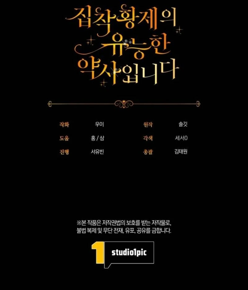 The Obsessive Emperor’s Capable Pharmacist Chapter 61 - Page 132