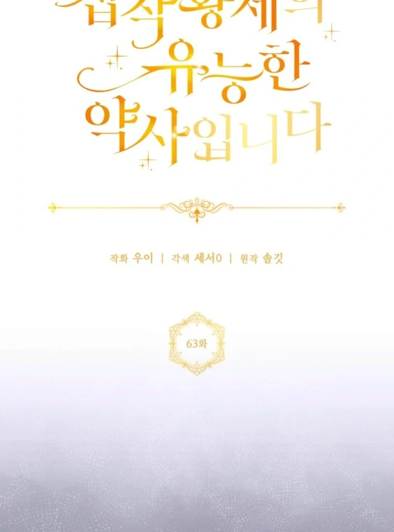 The Obsessive Emperor’s Capable Pharmacist Chapter 63 - Page 60