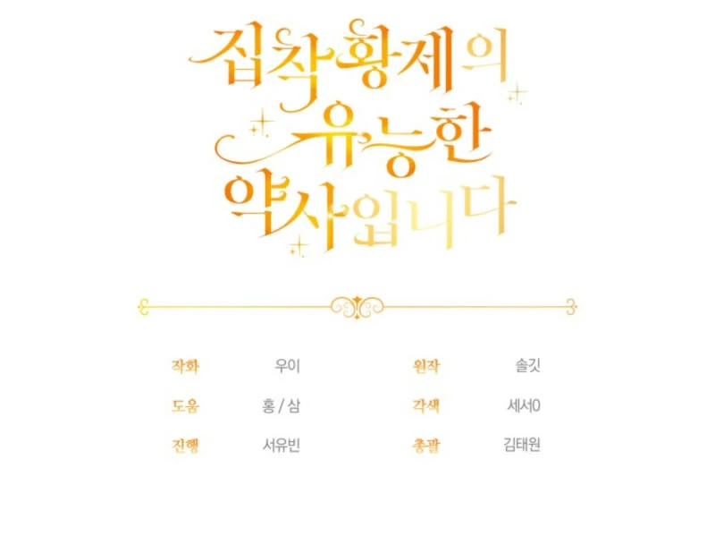 The Obsessive Emperor’s Capable Pharmacist Chapter 66 - Page 169