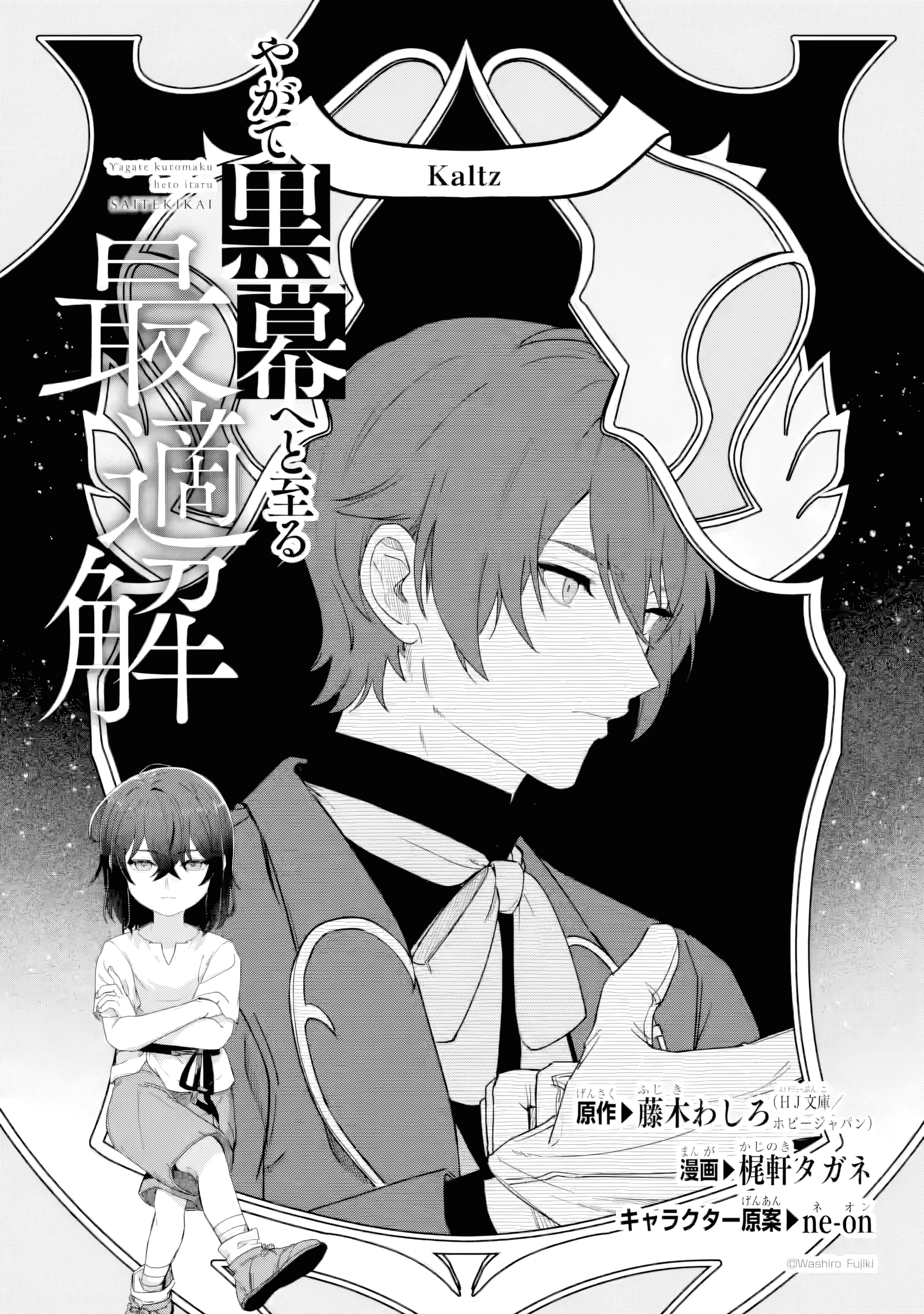 The Optimal Solution to Eventually Becoming the Mastermind Chapter 3.1 - Page 6