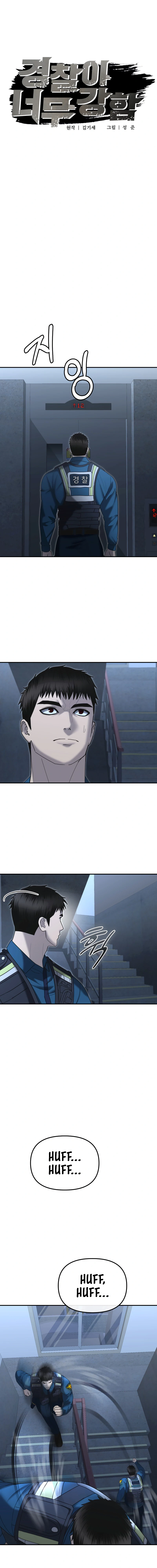 The Overpowered Cop Chapter 7 - Page 9