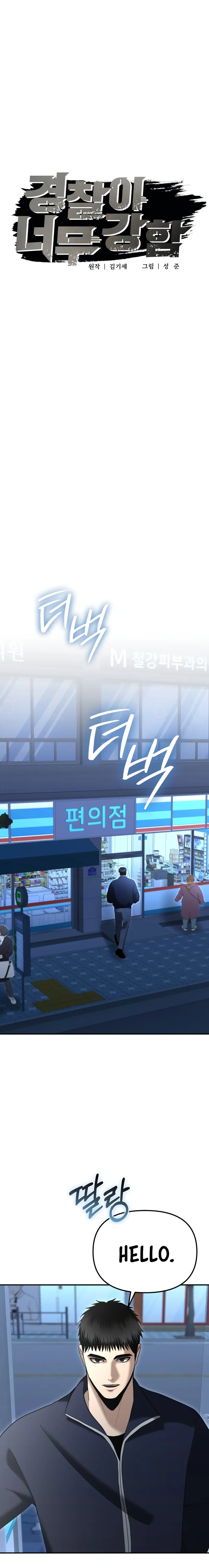 The Overpowered Cop Chapter 9 - Page 10