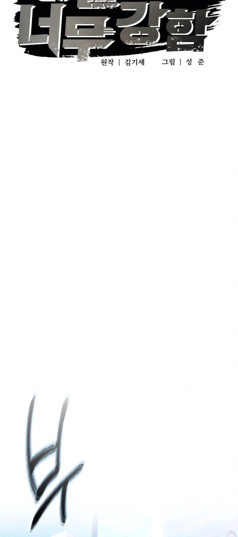 The Overpowered Cop Chapter 20 - Page 4