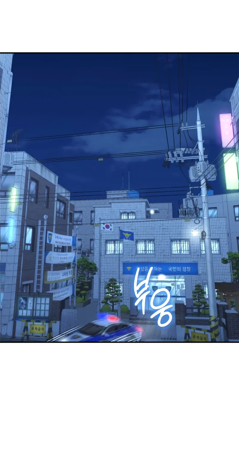 The Overpowered Cop Chapter 21 - Page 20