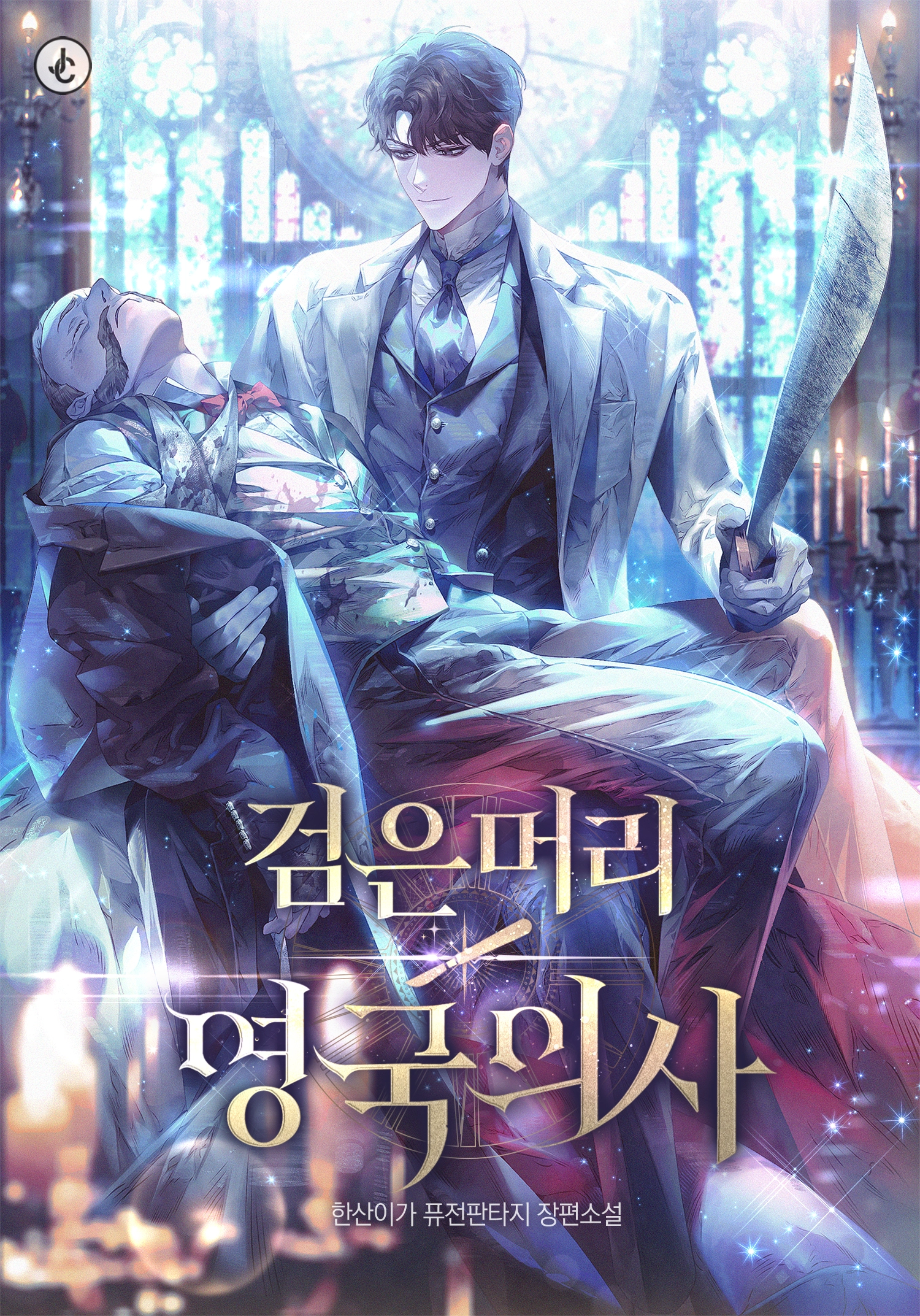 The Overpowered Cop Chapter 22 - Page 9