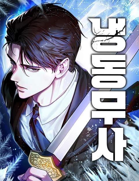 The Overpowered Cop Chapter 22 - Page 34