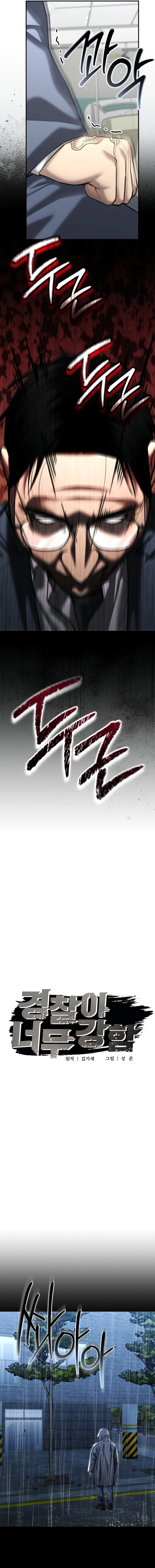 The Overpowered Cop Chapter 41 - Page 8