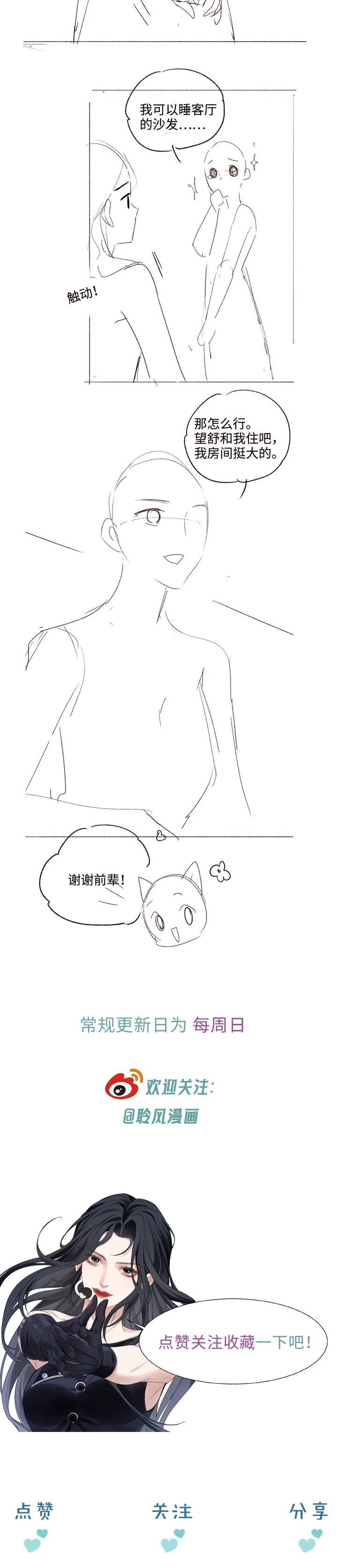 The Perfect Idol’s Handbook of Falling in Love Chapter 1 - Page 16