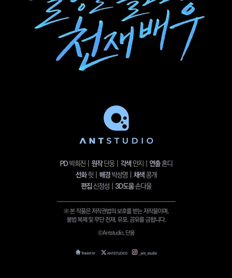 The Possessed Prodigy Actor Chapter 40 - Page 24