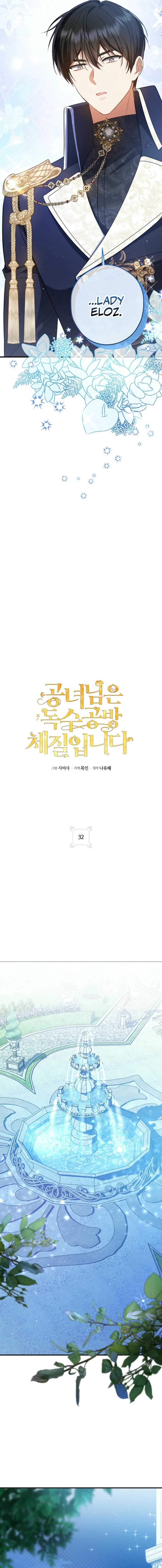 The Princess Has the Constitution of an Eagle Workshop - Chapter 32 - 7