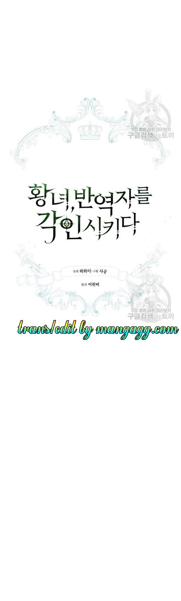 The Princess Imprints A Traitor Chapter 39 - Page 21