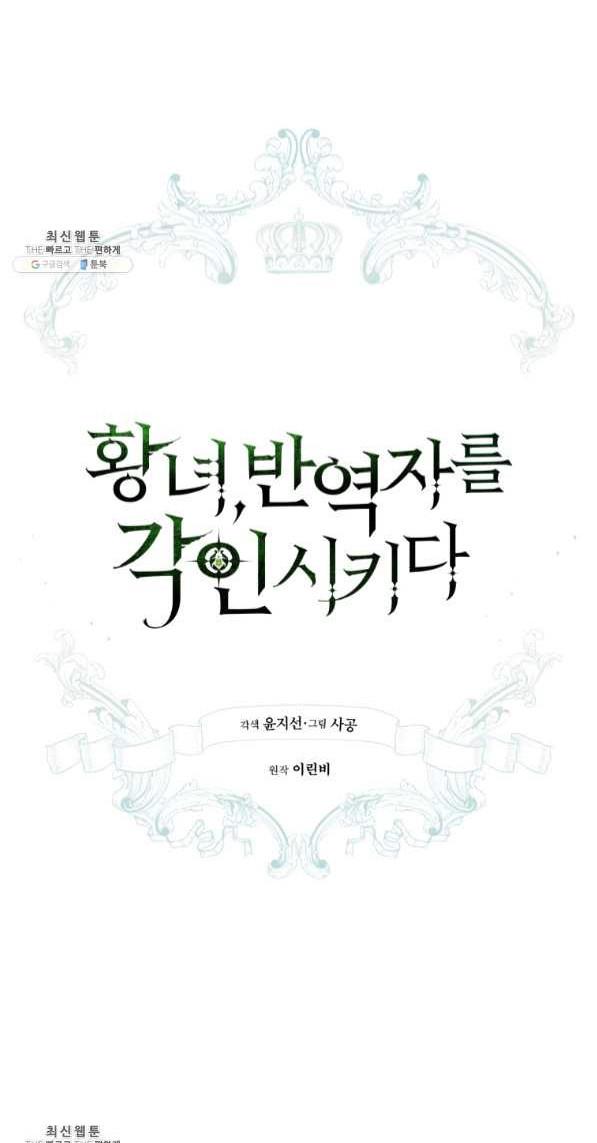 The Princess Imprints A Traitor Chapter 42 - Page 27