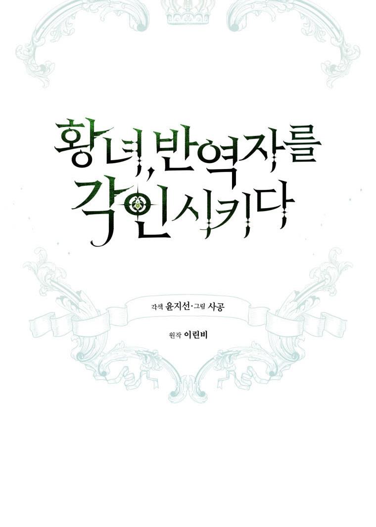 The Princess Imprints A Traitor Chapter 43 - Page 6