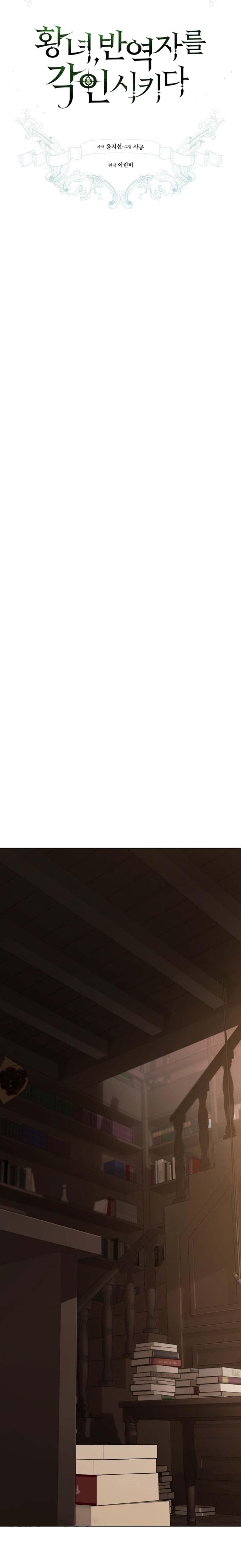 The Princess Imprints A Traitor Chapter 50 - Page 5