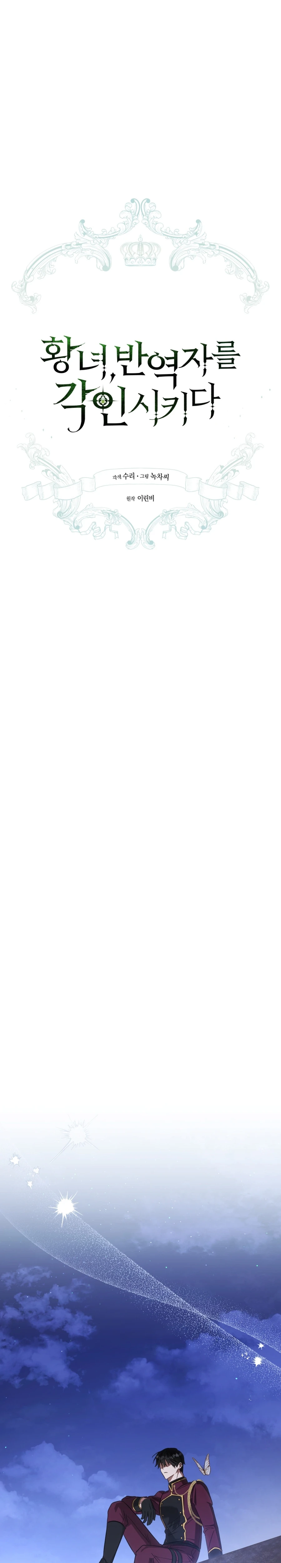 The Princess Imprints A Traitor Chapter 68 - Page 6