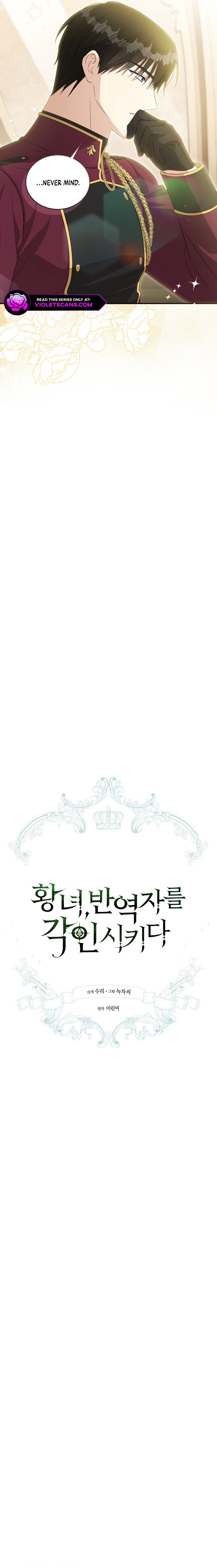 The Princess Imprints A Traitor Chapter 71 - Page 5