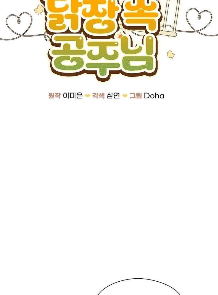 The Princess in The Henhouse Chapter 54 - Page 10