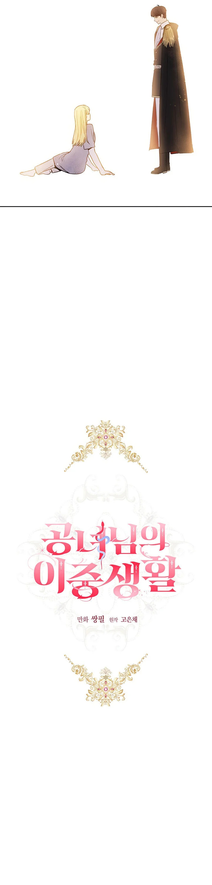 The Princess’s Double Life Chapter 4 - Page 11