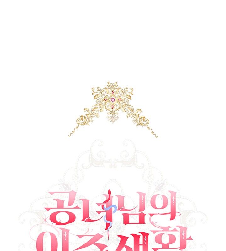 The Princess’s Double Life Chapter 7 - Page 21