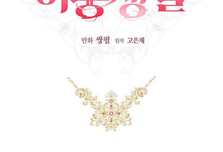 The Princess’s Double Life Chapter 8 - Page 70