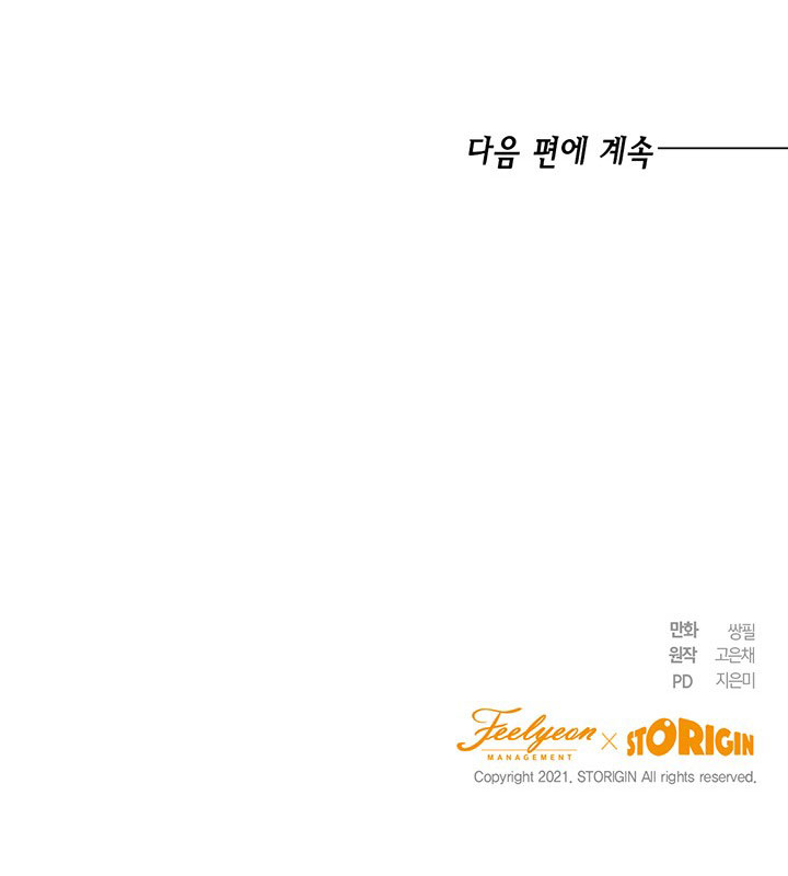 The Princess’s Double Life Chapter 15 - Page 121