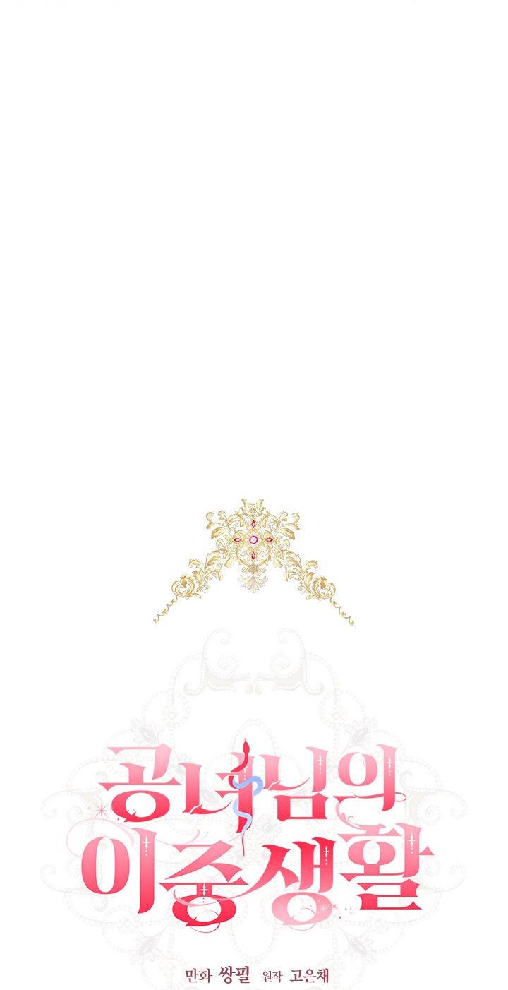 The Princess’s Double Life Chapter 28 - Page 7