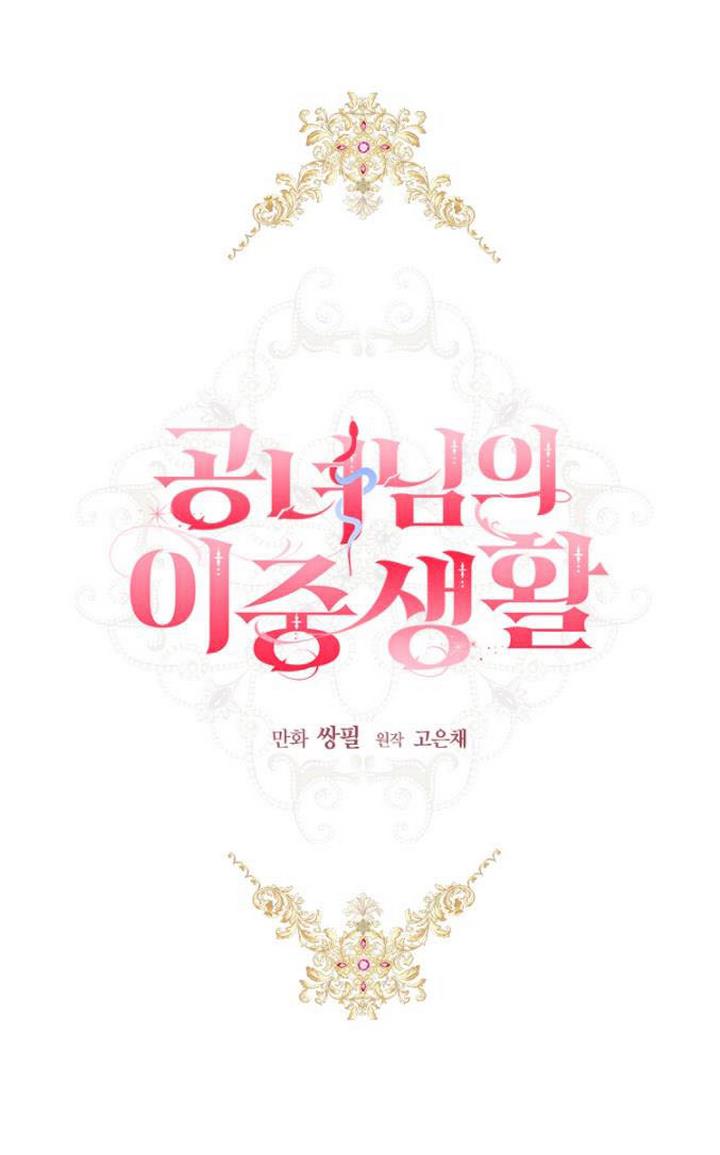 The Princess’s Double Life Chapter 31 - Page 15