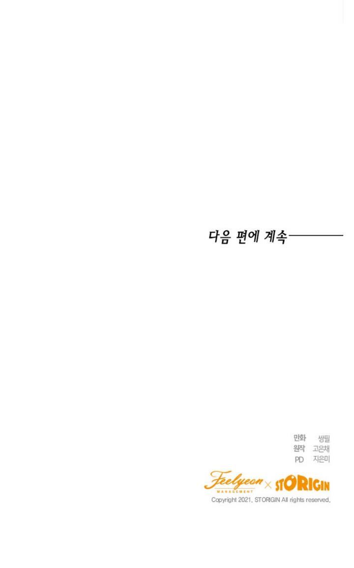 The Princess’s Double Life Chapter 31 - Page 85