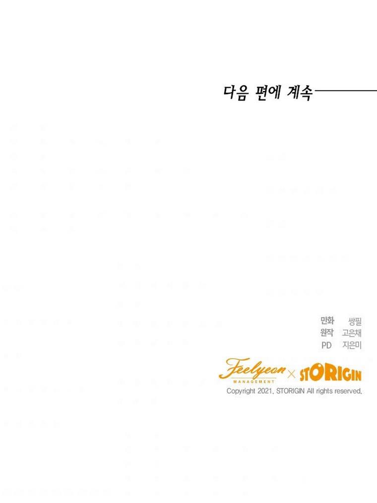 The Princess’s Double Life Chapter 32 - Page 92