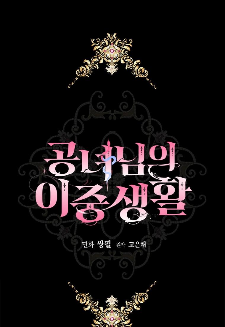 The Princess’s Double Life Chapter 33 - Page 13