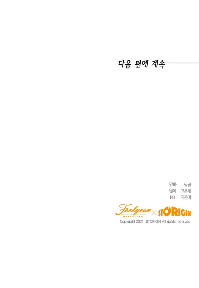 The Princess’s Double Life Chapter 33 - Page 99