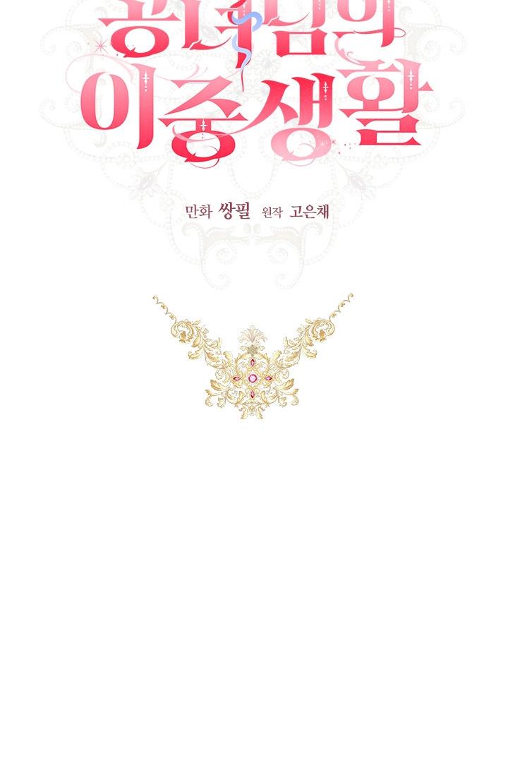 The Princess’s Double Life Chapter 34 - Page 42