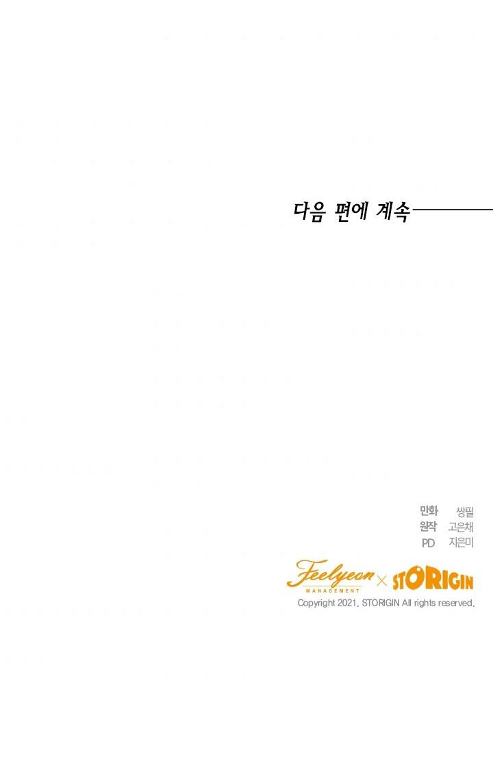 The Princess’s Double Life Chapter 34 - Page 89