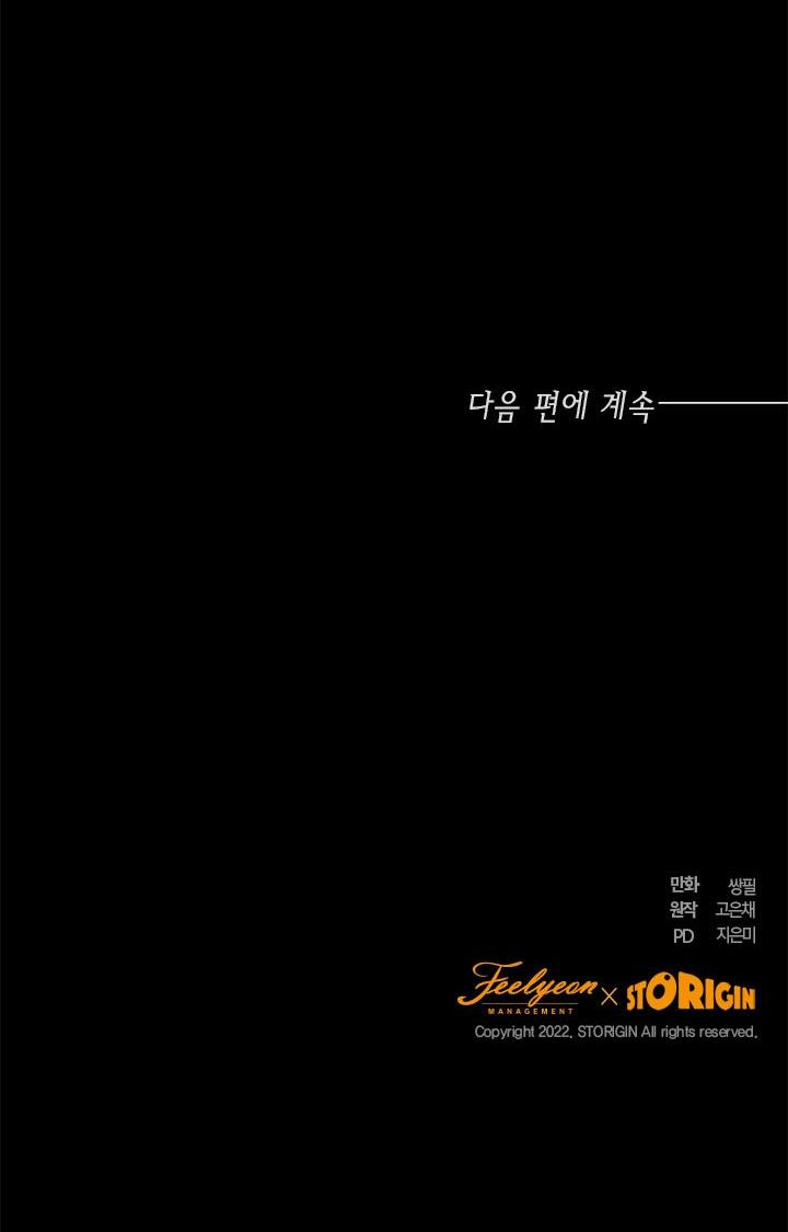 The Princess’s Double Life Chapter 36 - Page 99