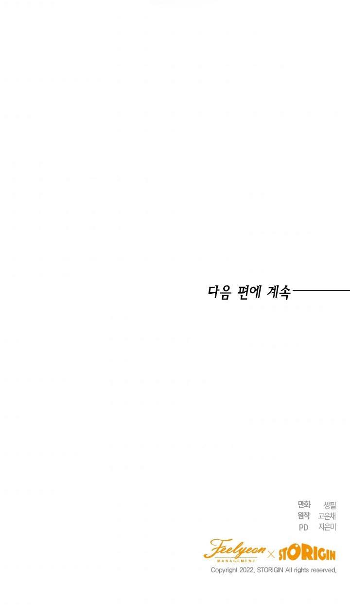 The Princess’s Double Life Chapter 37 - Page 80