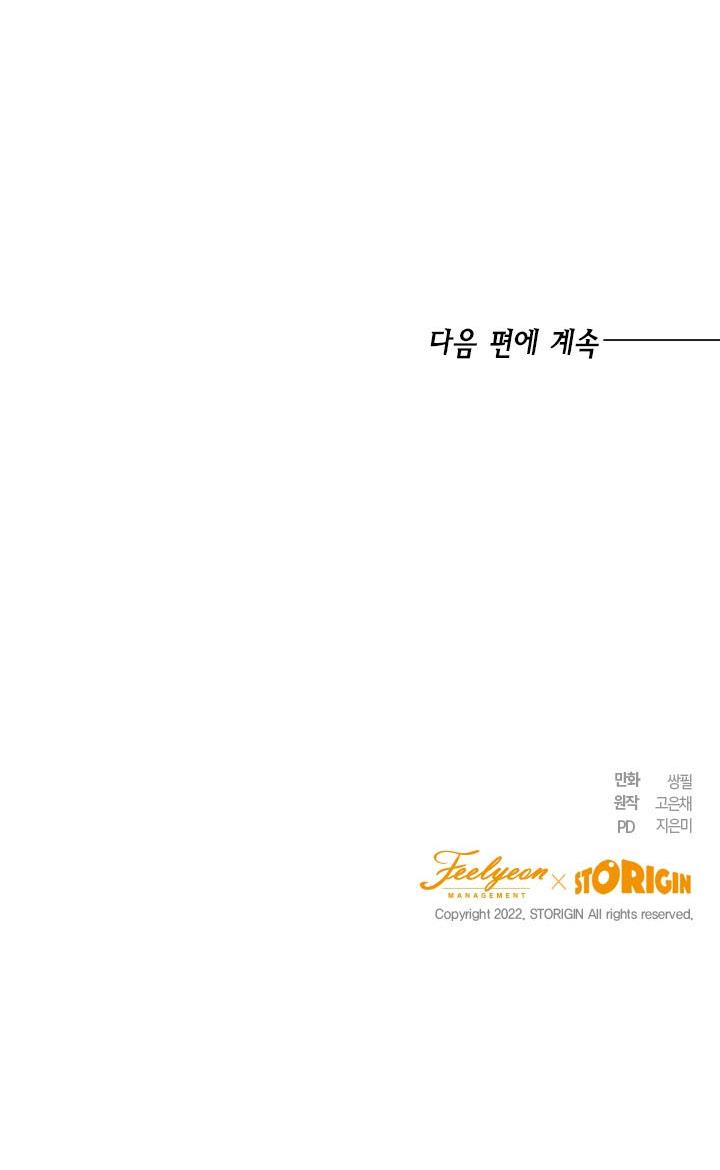 The Princess’s Double Life Chapter 38 - Page 80