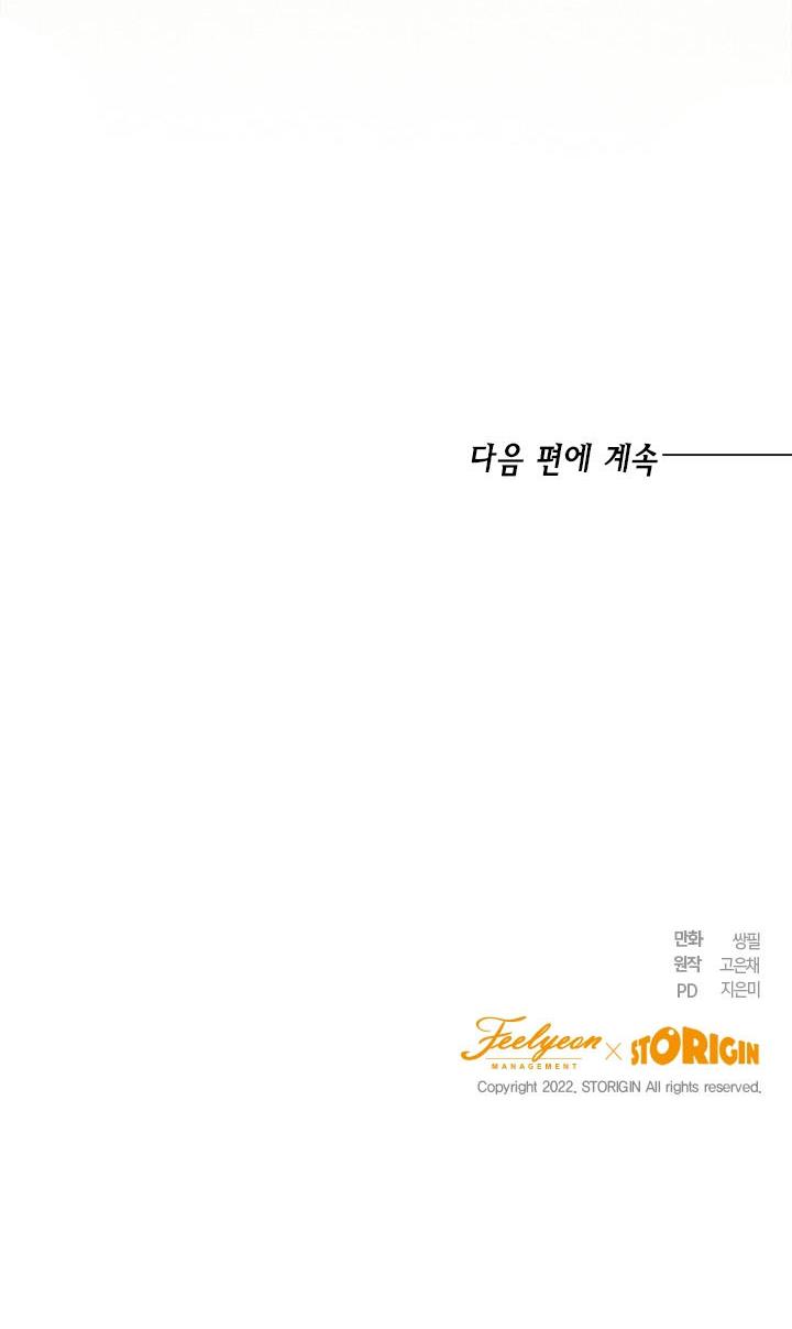 The Princess’s Double Life Chapter 39 - Page 80