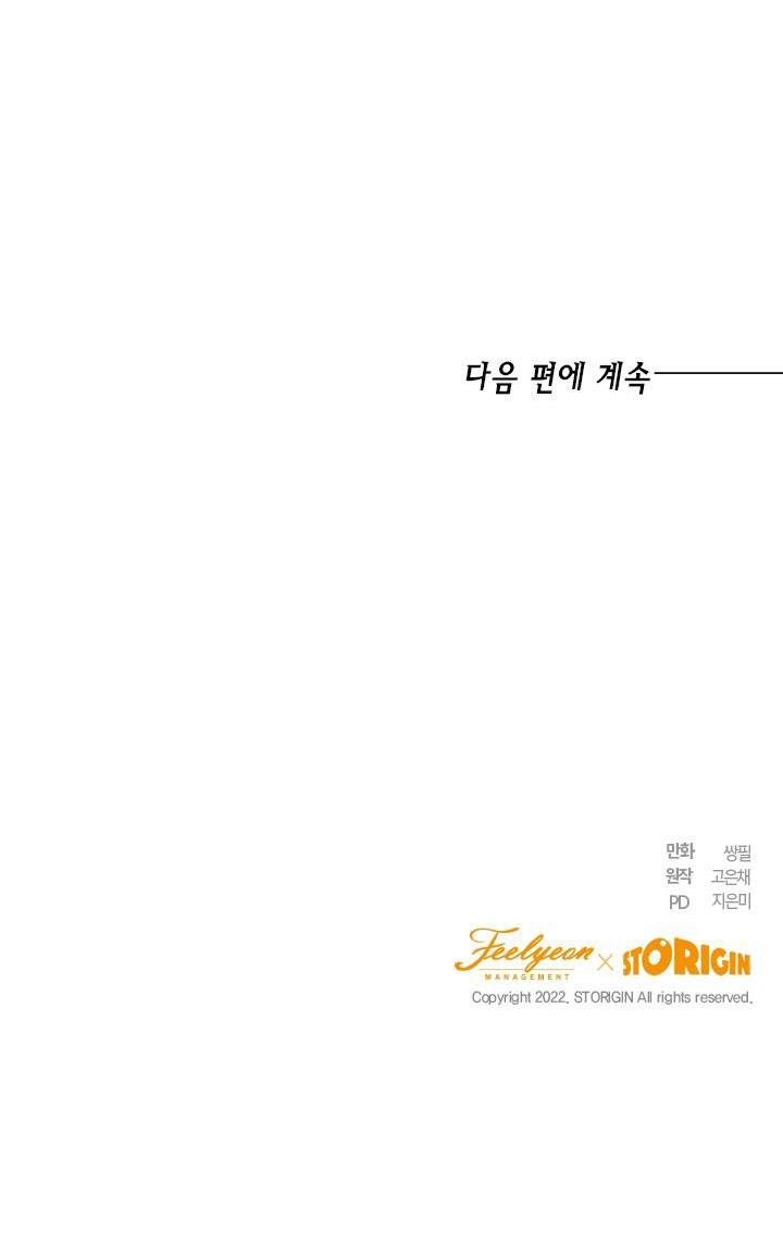 The Princess’s Double Life Chapter 40 - Page 90