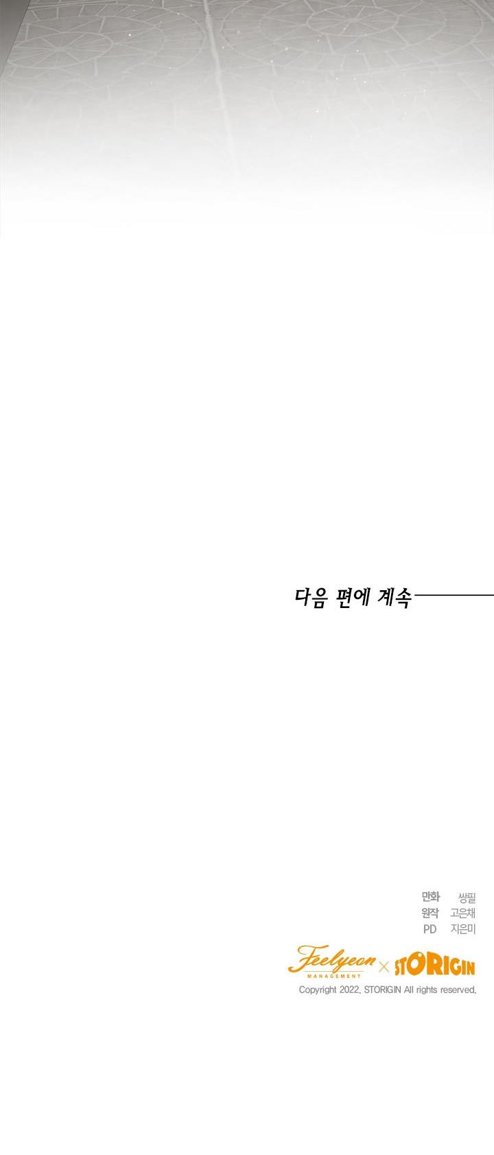 The Princess’s Double Life Chapter 42 - Page 60