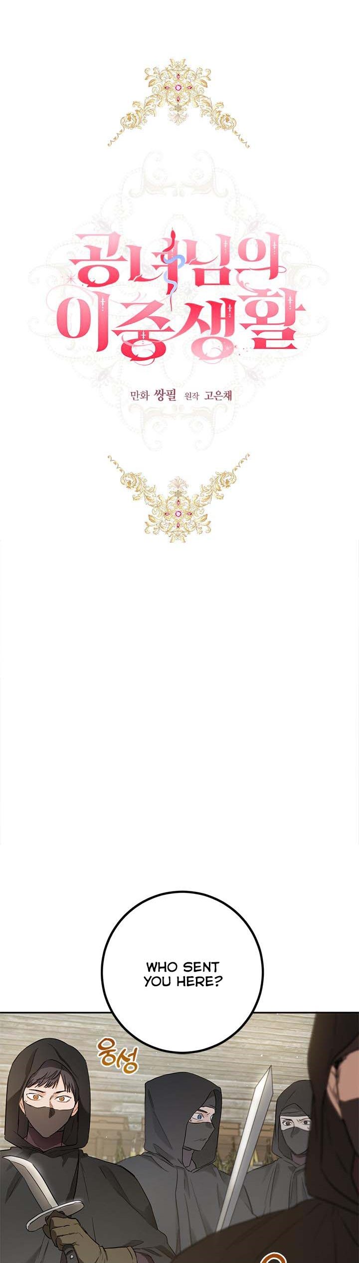 The Princess’s Double Life Chapter 58 - Page 8