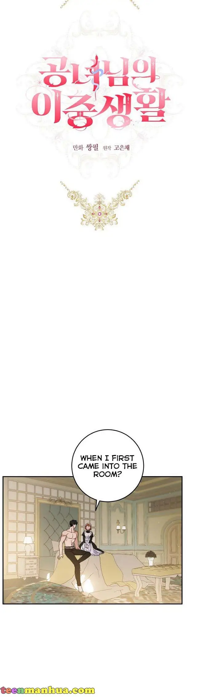 The Princess’s Double Life Chapter 66 - Page 4