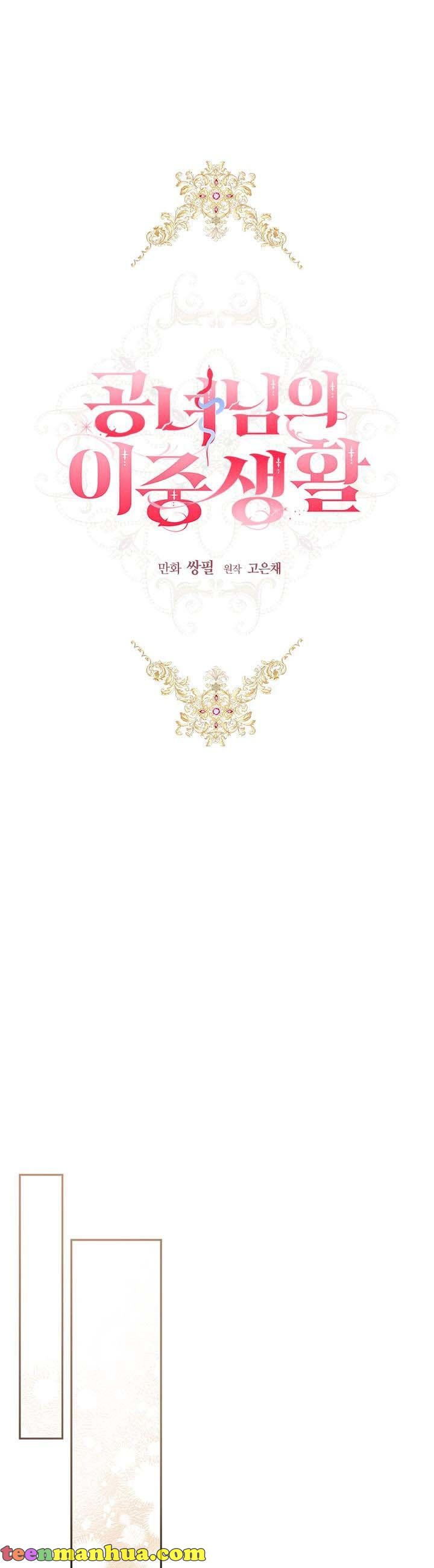 The Princess’s Double Life Chapter 68 - Page 9