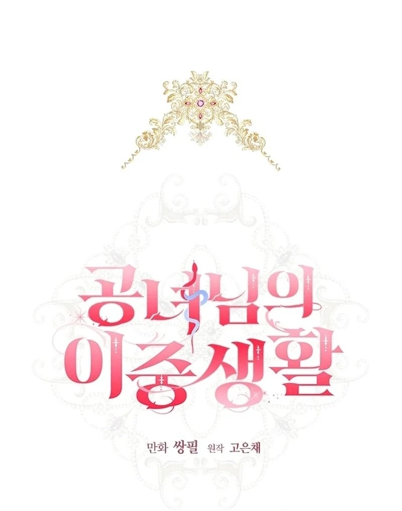 The Princess’s Double Life Chapter 121 - Page 55