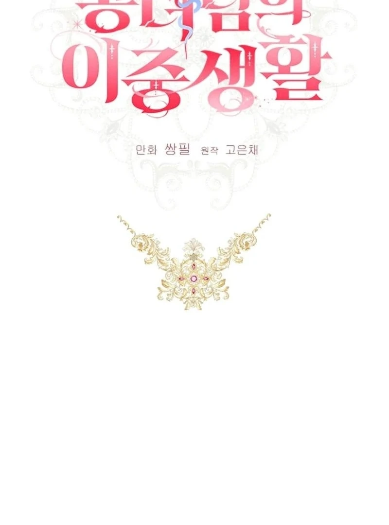 The Princess’s Double Life Chapter 125 - Page 50